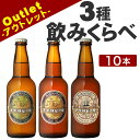 【アウトレット 訳アリ 賞味期限8/11までのため】ナギサビール アメリカンウィート ペールエール インディアペールエール 330ml 10本セット 渚ビール 白浜 和歌山 なぎさビール クラフトビール 地ビール