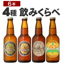 ナギサビール  アメリカンウィート2本 ペールエール2本 インディアペールエール1本 みかんエール1本 330ml 渚ビール 白浜 和歌山 なぎさビール クラフトビール 地ビール