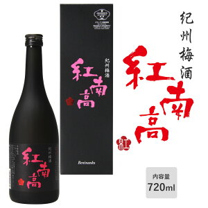 【梅酒】 紀州梅酒 紅南高 720ml 化粧箱入り 紅南高梅 中野BC アルコール度：20度 GI和歌山梅酒 和歌山 土産 樽 うめ酒 贈り物 ギフト プレゼント お取り寄せ ホワイトデー お返し