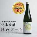 【スーパーセール10%OFF以上】日本酒 苗場酒造 わかやま物語 純米吟醸 風のブーケ 720ml 【新発売】新潟 アルコール度:14度 地酒 贈り物 プレゼン...