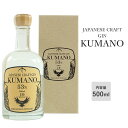 JAPANESE CRAFT GIN 熊野 化粧箱入り 500ml スピリッツ クラフトジン 紀州熊野蒸留所 国内製造 和歌山県産 紀州南高梅 温州みかん ぶどう山椒 KUMANO 熊野ジン 和歌山県産ボタニカル 贈り物 ギフト プレゼント プラム食品