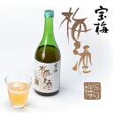 【梅酒】 宝梅 梅酒にごり梅 720ml 化粧箱入り 酒直 アルコール度:10度 日本酒仕込 和歌山 土産 うめ酒 贈り物 ギフト プレゼント お取り寄せ