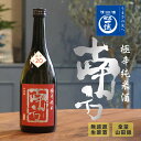 【限定醸造 3/6販売開始】 極辛純米酒「南方」 720ml 日本酒度+20 数量限定 無ろ過生原酒 世界一統 和歌山 お酒 日本酒 清酒 岡山県産山田錦 アルコール度：20度 【クール便】