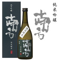 純米吟醸「南方」化粧箱入り 720ml 世界一統 和歌山 日本酒 アルコール度：17度 山田錦 清酒 純米 贈り物 プレゼント ギフト