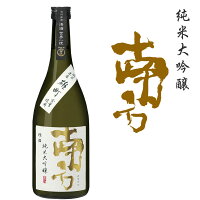 純米大吟醸 「南方」雄町 化粧箱入り 720ml 世界一統 和歌山 日本酒 アルコール度：17度 雄町 清酒 純米大吟醸 岡山県産雄町100％