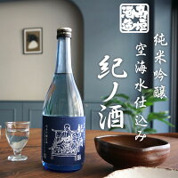 【 高垣酒造 純米吟醸生酒 (布ラベル）紀ノ酒 720ml 】きのさけ 和歌山 日本酒 アルコール度：16～18度 山田錦 原酒 生 空海水 お正月 年末年始 KS06 【クール便】