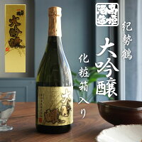 【 高垣酒造 大吟醸 紀勢鶴 720ml 化粧箱入り 】 きせいつる 日本酒 和歌山 大吟醸酒 地酒 清酒 アルコール度:16度 山田錦 手造り 端麗 スッキリ