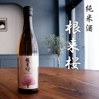 【クーポン利用で最大2000円引き!お買い物マラソン限定 対象のお酒まとめ買いキャンペーン】 根来桜 あけぼの 純米酒 720ml 吉村秀雄商店 和歌山 日本酒 アルコール度:16度 あけぼの 清酒 純米酒 さくら 合格祝い 土産 ギフト 成人 20251014q