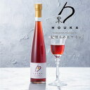 勹果（ほうか）【紀州南高梅＆赤ワイン 375ml】 HOUKA 和歌山湯浅ワイナリー ワイン 果実酒 アルコール分7度 飲みきり 日本ワイン 南高梅 【ラッピング不可・のし不可】