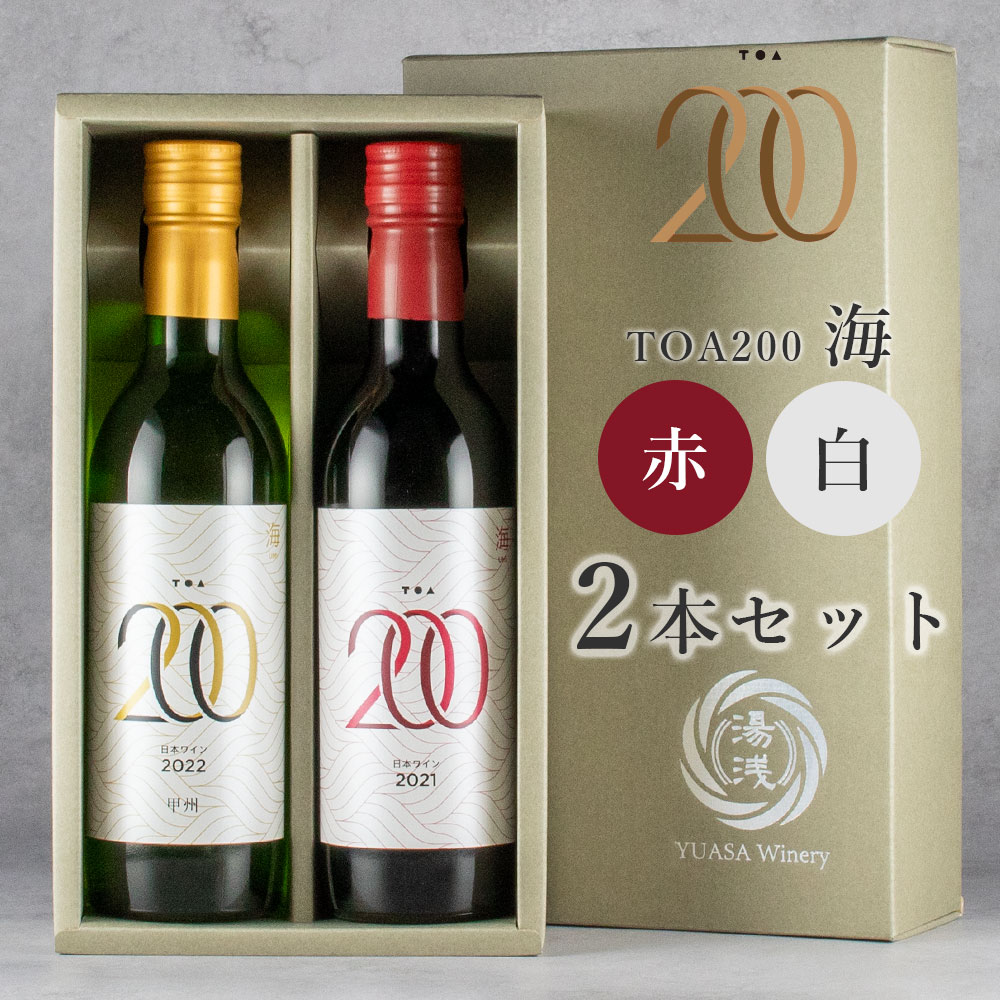 楽天暮らしと眠りを楽しむ店 和っふるTOA200 海 赤ワイン 白ワイン 2本セット 北杜の雫 プティ・ヴェルド カベルネ・フラン 甲州 360ml×2本 ライトボディ やや辛口 飲み比べ 日本ワイン 国産 ご当地ワイン 和歌山ワイン 和歌山湯浅ワイナリー アルコール分：12度【ラッピング不可・のし不可】