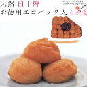 商品情報 商品名:天然 白干梅（エコパック入り）600g 賞味期限：約2年 保存方法：直射日光を避け、冷暗所に保存 原材料：梅、天然塩 発売元：株式会社かわしま 配送方法：通常便 【ラッピング不可・のし不可】 ※こちらの商品は産地直送品のため、基本的には同梱不可となっております。 ◆サイズバリエーション◆ ・天然 白干梅（ペット容器入り）270g ・天然 白干梅（エコパック入り）600g ・天然 白干梅（エコパック入り）1.1kg ・天然 白干梅（ポリ容器入り）1.6kg ・天然 白干梅（ポリ樽詰め）2kgかわしま 天然 白干梅（エコパック入り）600g ※撮影状況やモニター設定により、実際の商品の色合いと異なる場合がございます。 　　　　　　 サイズバリエーション（画像をクリックで各サイズへ移動します） 天然 白干梅 天然 白干梅 天然 白干梅 天然 白干梅 天然 白干梅 ペット容器入り 270g エコパック入り 600g エコパック入り 1.1Kg ポリ容器入り 1.6Kg ポリ樽詰め 2kg こちらのページは【天然 白干梅（エコパック入り）600g】の販売ページです