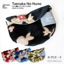 『Taenaka No Nuno』(タエナカノヌノ) 半円ポーチ スタンダード レディース モケット ネオプリンセス レッド ブルー ブラック MT072 グリーン 縦10cm×横15cm コスメポーチ 化粧ポーチ 小物ポーチ 小物入れ【キャンセル・変更・返品不可】【のし・ラッピング不可】