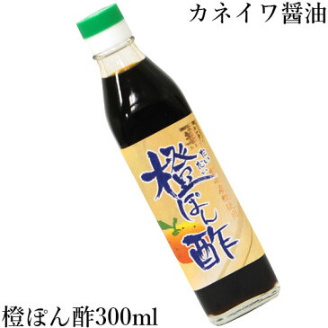 カネイワ醤油本店 橙ぽん酢 300ml 和歌山県産 かね岩醤油本店