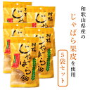 【5袋セット】 じゃばら本舗 柑橘じゃばら飴 和歌山県産じゃばら 果皮 飴 あめ キャンディー ナリルチン じゃばら ジャバラ 個包装【賞味期限2026年.9月】【のし不可】