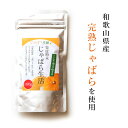 じゃばら本舗 じゃばら生活 じゃばら果皮粉末 100g 1袋 和歌山県産じゃばら 果皮粉末 完熟じゃばら ナリルチン じゃばら ジャバラ ヨーグルトに お料理に メール便【賞味期限2026年.5月】【のし不可】