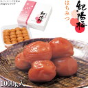 【紀陽梅 禄】梅干し 1000g 1kg はちみつ 化粧箱入 B50 紀州 南高梅 梅 うめ 和歌山 うめ干し 蜂蜜 御礼 お礼 御祝 祝い 贈答 手土産 贈り...