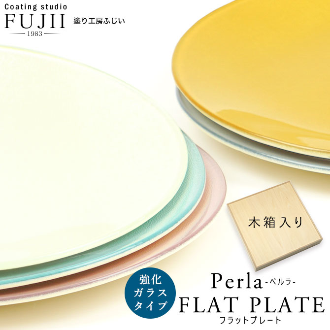 【アウトレット 訳アリ】【木箱入り】【ペルラ】 強化ガラス 塗工房 ふじい 漆器 ガラス 28センチ 28cm フラット プレート 皿 大皿 丸皿 おしゃれ 真珠 パール ひなまつり ひな祭り