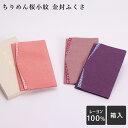ちりめん桜小紋 金封ふくさ ふくさ 箱入り むす美 レーヨン100% 袱紗 ギフト 女性用 おしゃれ 冠婚葬祭 ムラサキ 紫 ピンク フジ 藤色 メール便 贈り...
