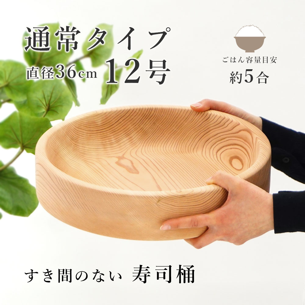 【2/1販売開始分 3点限り 完全限定販売】 寿司桶 すし桶 飯台 飯切 日本製 12号 36cm 5合古家木工 木の皿 木製 食器 おしゃれ木の食器 木製食器 キッチン雑貨 和食器 皿 お皿寿司 桶 すしおけ 寿司おけウッドプレート ナチュラル ひな祭り ひなまつり