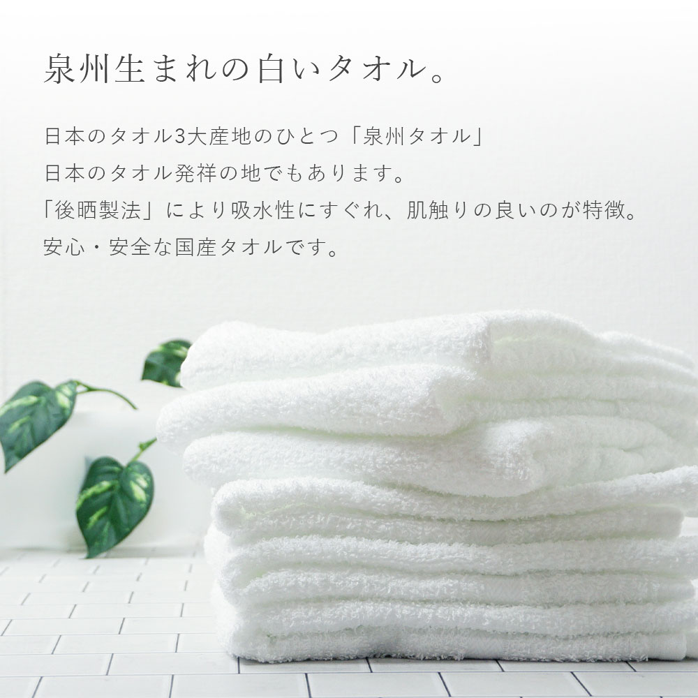 タオル まとめ買い 12枚セット 白 フェイスタオル 200匁 もんめ 約34×85cm 界切 総パイル 泉州タオル 日本製 ホワイト セットでお得 国産 業務用 フェイスタオル まとめ買い タオルセット 1ダース