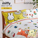 ミッフィー ピローケース 枕カバー 西川 65×45cm 中かぶせ式 まくらカバー miffy うさこちゃん ブルーナ レッド イエロー ホワイト 花柄 北欧 リバーシブル DB3619 SJ03180008●