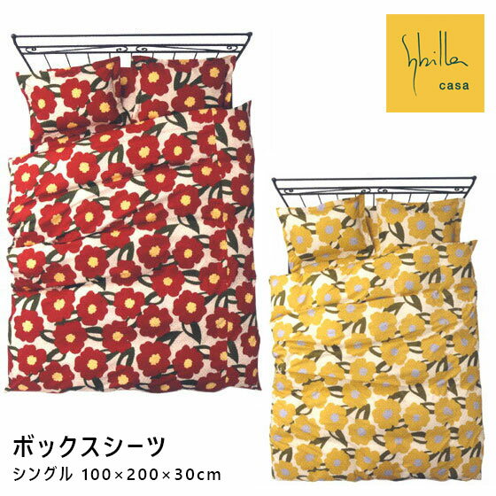 シビラ ボックスシーツ シングル（100×200×30cm）（Caladas カラダス）送料無料 Sybilla ベッドカバー シーツ ボックス 敷きカバー マットレスカバー ふとんカバー 綿100％ 日本製 贈り物 プレゼント ギフト