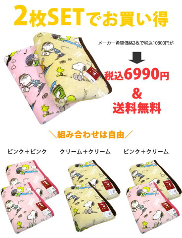 2枚セット 西川 毛布 シングル ピーナッツフレンズ ニューマイヤー スヌーピー Sp181 Peanuts ピーナッツ Snoopy ブランケット ニューマイヤー毛布 ひざ掛け 肌掛け 西川リビング 2275 スヌーピー ひざ掛けを5文字で説明すると
