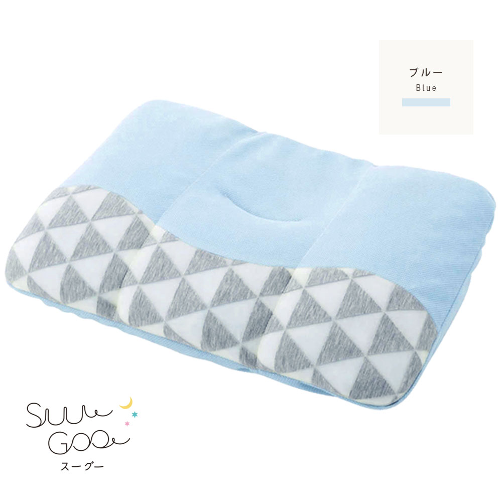 西川 SuuGoo ぼくのわたしの枕