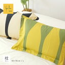 枕カバー 50×70cm 日本製 シビラ ピロケース Lサイズ オンダ Sybilla Onda 枕カバー まくらカバー ピローカバー シビラ 布団カバー 北欧 モダン【受注生産品】