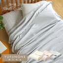 タオルハンカチプレゼント|タオルケット 日本製 シングル やまと木綿タオルケット YUFUNONE ゆふのね 約140cm×190cm Soragocochi コットン 綿 ギフトにもおすすめ MS-001