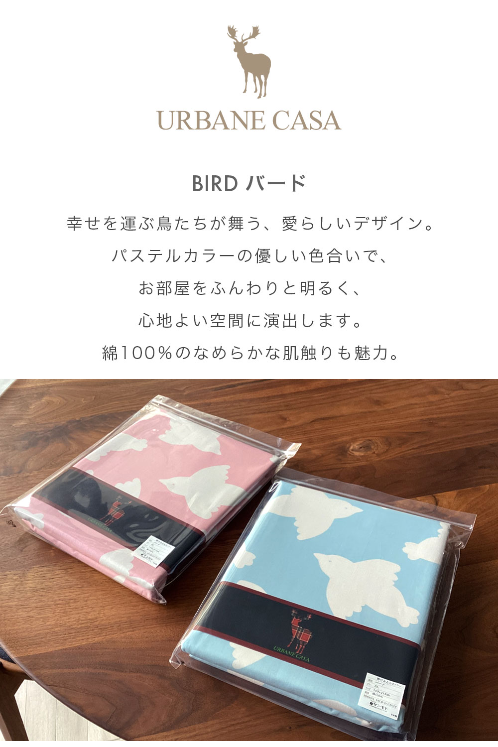 枕カバー 日本製 綿100% URBANE CASA アーベイン・カーサ ピロケース 枕カバー まくらカバー ピローカバー コットン100% ブロード|BIRD バード|43×63cm Mサイズ / 50×70cm Lサイズ