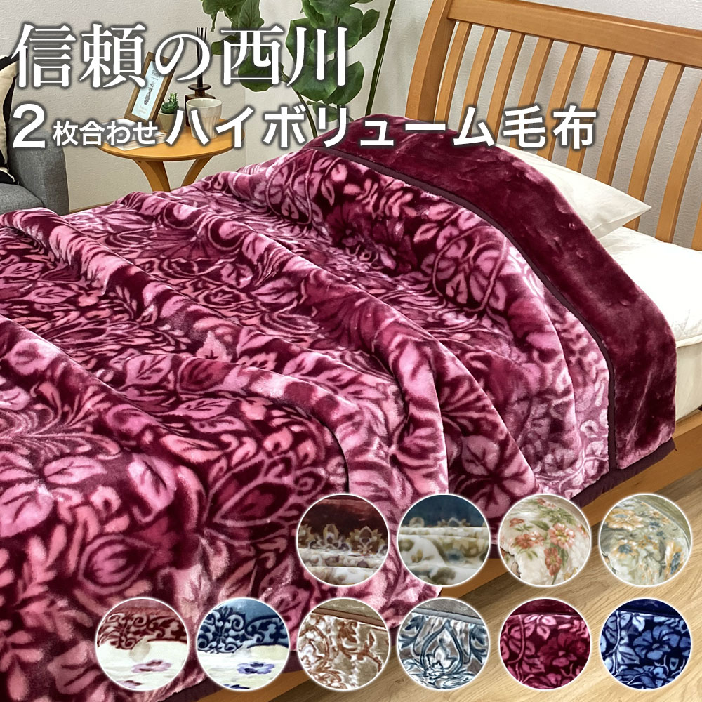 楽天市場】毛布 西川（柄花・植物）（インテリア・寝具・収納）の通販