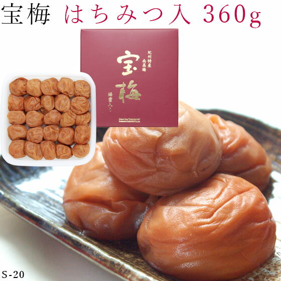 宝梅 梅干し はちみつ 化粧箱入り 約360g s-20 酒直 和歌山 梅干 うめ干し 南高梅 南部 ...