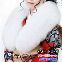 成人式 ブルーフォックス SAGA FURS ショール 日本製 振袖 着物 和装 blue fox 送料無料 即日発送 ファー ふわふわ 白 着付け 小物 プレゼント saga furs ホワイト 毛皮 シルバー フォックス 羽毛 マラボー フェイク シャドー レディース FOX フォックスファー 女性 化粧箱付