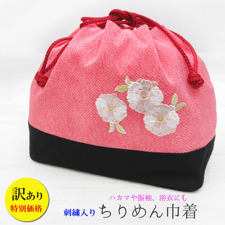 【訳あり特価】 巾着 浴衣 バッグ おしゃれ かわいい ピンク 卒業式 刺繍 袴巾着 単品 ハカマ はかま 女性 女の子 大学生 小学生 先生 高校生 中学生 着付け ジュニア 成人式 謝恩会 レディース 二尺袖 着物 レトロ モダン 振袖 即日発送 送料無料 小振袖 大きめ メール便