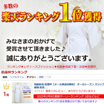 和装肌着 ストレッチ足袋 セット【メール便送料無料】 オールシーズン スリップ ワンピース ランキング1位 着物 浴衣 振袖 肌着 洗える 花嫁 メッシュ 着物用肌着 和装 下着 着物下着 綿 留袖 訪問着 S M L LL 2L 3L 4L 礼装 洗濯 着崩れ防止 受賞 フォーマル カジュアル
