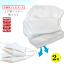 【35%OFF】 2枚セット 不織布フィルター入り 涼やか 日本製 小杉織物 息快適 絹マスク 即日発送 送料無料 藤井聡太 涼しい ラッピング 当日 出荷 シ...