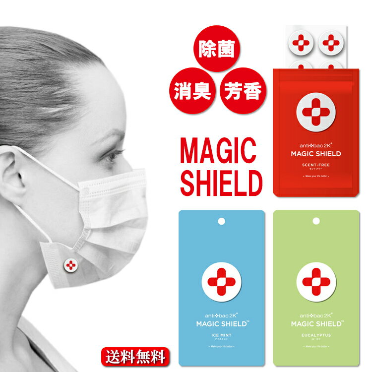 楽天和-華除菌 消臭 芳香 【送料無料】 マジックシールド 日本製 30枚入り anti bac 2K MAGIC SHIELD マスク 貼るシール 香 貼るだけ ウイルス マスク内 快適 空間 爽やか アロマ リラックス 無香料 ユーカリ ミント 不織布マスク 即日発送 マスク用シール 抗菌 マスクフィルター