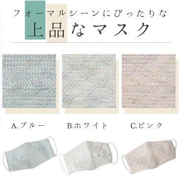 【組紐マスク】 日本製 くみひも 組紐 マスク 洗える 着物 ウイルス 即日発送 女性用 レディース 上品 オシャレ 男性用 メンズ 在庫有り 夏 春 秋 冬 肌に優しい PM2.5 花粉 大人 防護 花粉 防塵 ラッピング おしゃれ 保湿 立体 オールシーズン 母の日 夏 接触冷感 送料無料