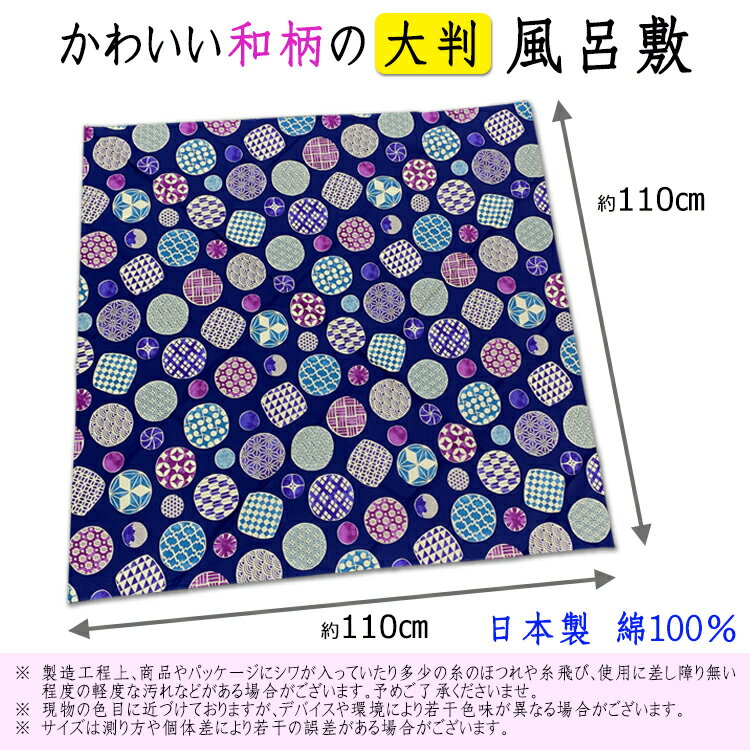 大判風呂敷 【送料無料】日本製 即日発送 ふろしき エンジ 赤 黄色 金茶 紺 黒 黄 単品 大きい 小物 かわいい 選べる4種類 メール便 送料無料 110cm 三巾 着物 包む 和柄 小紋 プレセント 着物を包む 収納 持ち運び 綿 着付け エコバッグ エコクロス 母の日 敬老の日 ギフト
