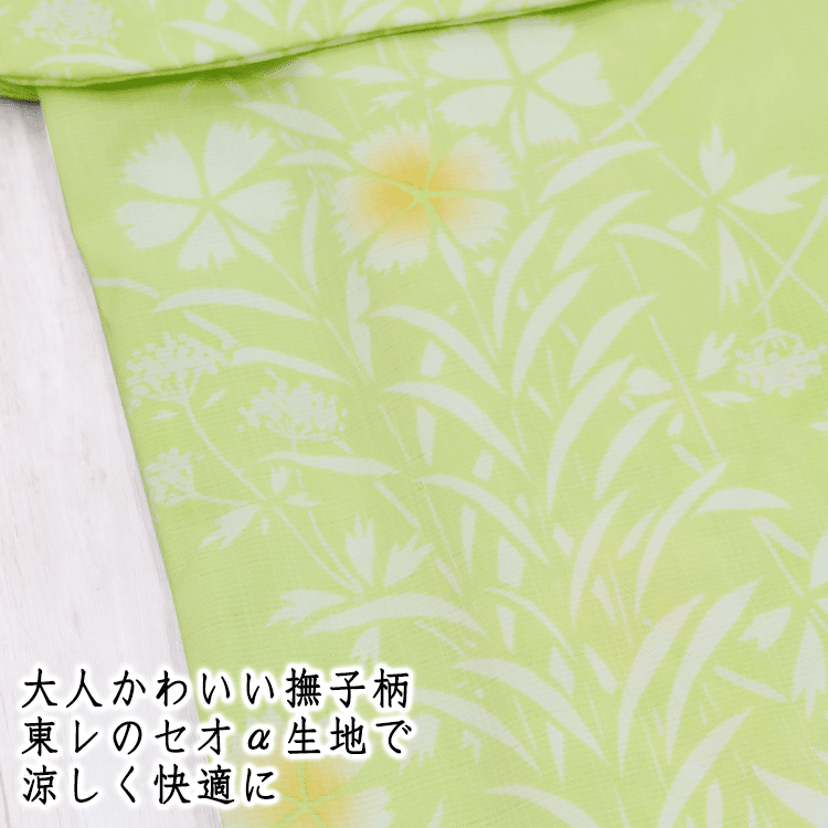 浴衣 洗える セオアルファ 単品 【送料無料】 ゆかた 黄緑 撫子 グリーン 黄 レディース 夏着物 大人 かわいい 花柄 レトロ 大人浴衣 上品 ポリエステル セオα 東レ 女性 簡単 着付け 和柄 古典 夏 着物 セット フリーサイズ 花火大会 献上 江戸 半幅帯 半巾 綿 麻 浴衣帯