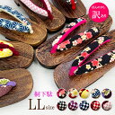 LL 【少し訳あり】下駄 レディース 大きいサイズ 太鼻緒 25.5cm レトロ 浴衣 桐下駄 ゆかた 着物 ゆかた ゲタ 女性 フリーサイズ 痛くない 人気 赤 黄 白 単品 大人 浴衣下駄 選べる 和柄 焼桐 あす楽 帯 黒台 小物 かわいい 大き目 可愛い 大正ロマン 2L 3L 4L 柄 即日発送