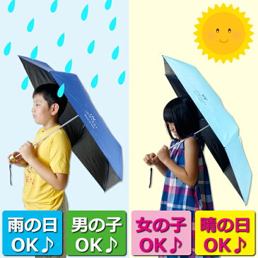 SALE 【子供傘】 日傘 小学生 晴雨兼用 折りたたみ傘 子供用 女の子 キッズ 遮光 おしゃれ かわいい ジュニア 50cm コンパクト UVカット ソーシャルディスタンス 雨 軽量 レディース UPF50 携帯 通学 日傘 折り畳み ランドセル 男の子 無地 送料無料 熱中症対策 子供 即納