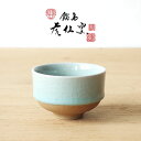 鍋島虎仙窯 鍋島青瓷 貫入煎茶碗 KOSEN 伊万里焼