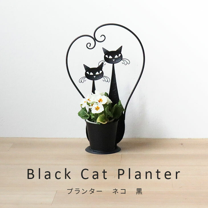 プランター ネコ 黒 壁掛け 壁飾り 花瓶 鉢カバー ポット アート