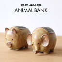 ANIMAL BANK アニマル バンク instrumental インストゥルメンタル 貯金箱 マネーバンク オブジェ ストーンウェア 置物 日本製 瀬戸焼