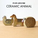 CERAMIC ANIMAL セラミックアニマル instrumental インストゥルメンタル オブジェ ストーンウェア 置物 日本製 瀬戸焼