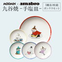 Moomin×amabro SOMETSUKE 5枚各1枚組ボックスセット 手塩皿 九谷の伝統色である五彩を使用。 アマブロ ムーミン 皿 九谷焼