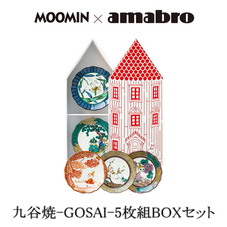 Moomin×amabro JAPAN KUTANI GOSAI 5枚組ボックスセット　九谷焼の絵皿。 アマブロ ムーミン　皿　九谷焼