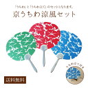 送料無料！ 京うちわ涼風セット 朝顔 うちわとうちわ立てのセットです。プレゼントにも最適です！